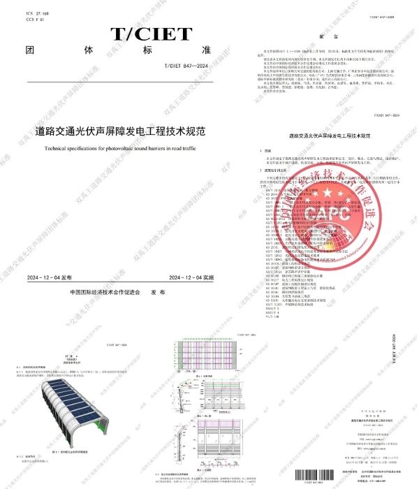 T CIET group standard technical code road traffic photovoltaic noise barrier power generation certificate