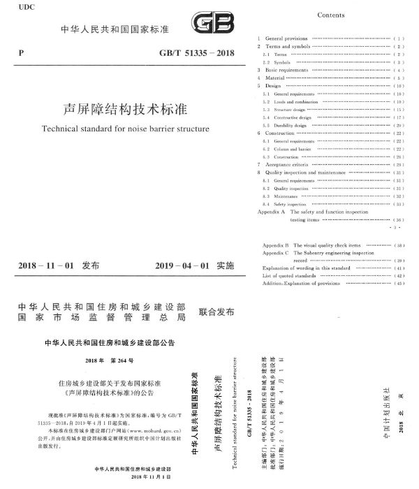 GB/T 51335-2018 and TB/T 3122-2019 Chinese national standard certificate - yukings noise barrier