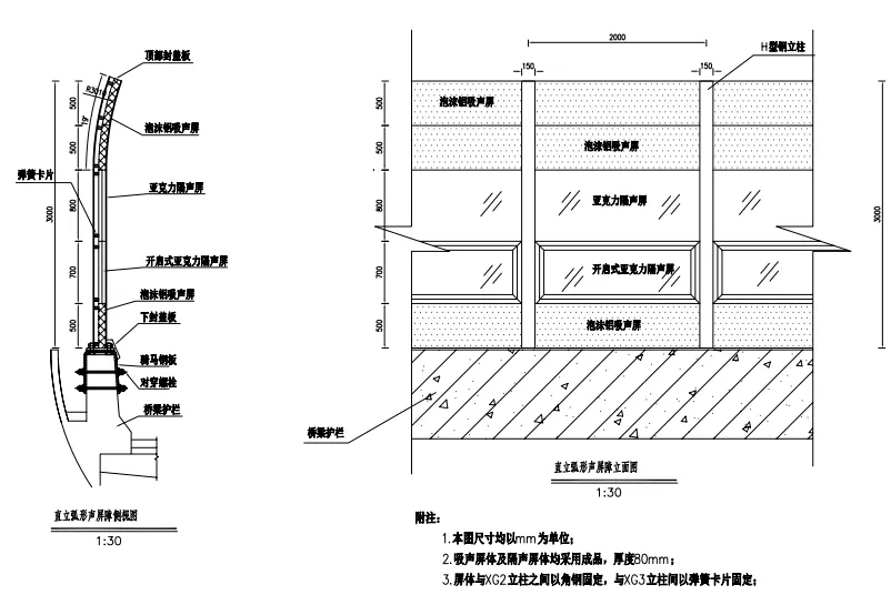 noise barrier